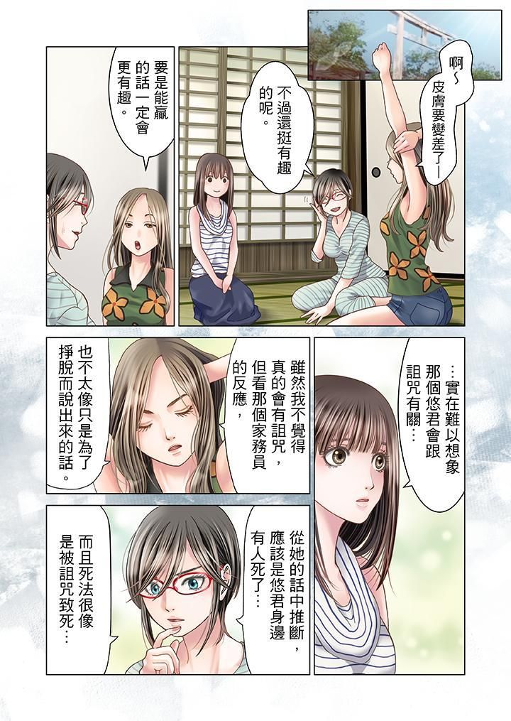 生育契约~闭锁的白蛇之馆~第12话