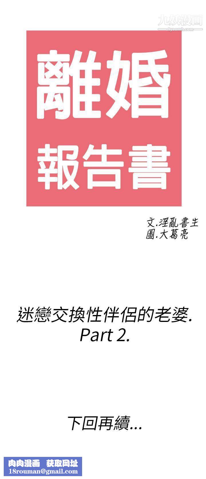 离婚报告书第24话-迷恋交换性伴侣的老婆