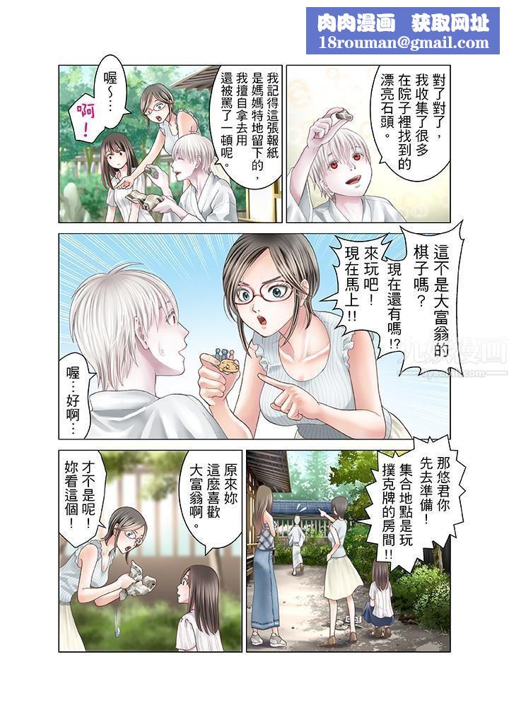 生育契约~闭锁的白蛇之馆~第14话