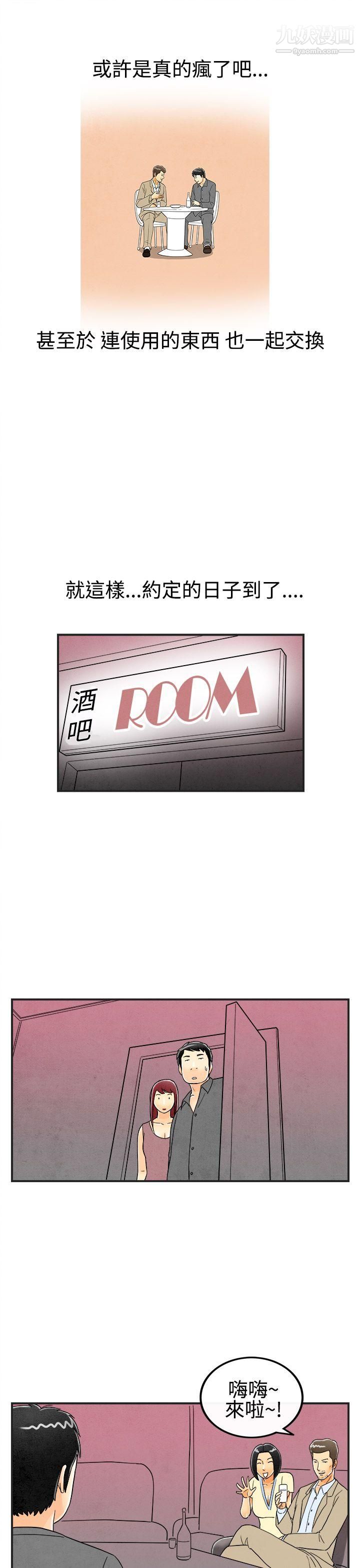 离婚报告书第25话-迷恋交换性伴侣的老婆