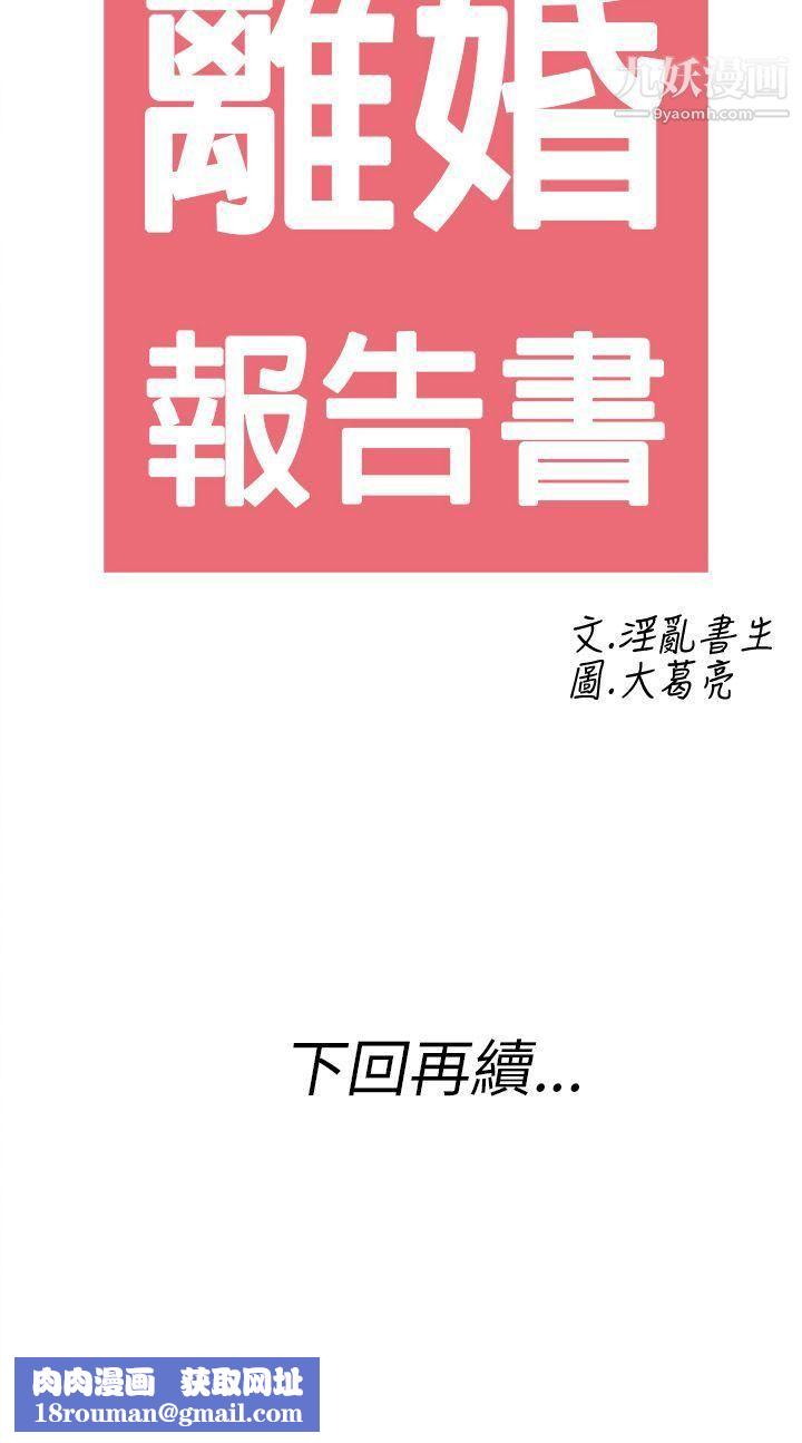 离婚报告书第25话-迷恋交换性伴侣的老婆
