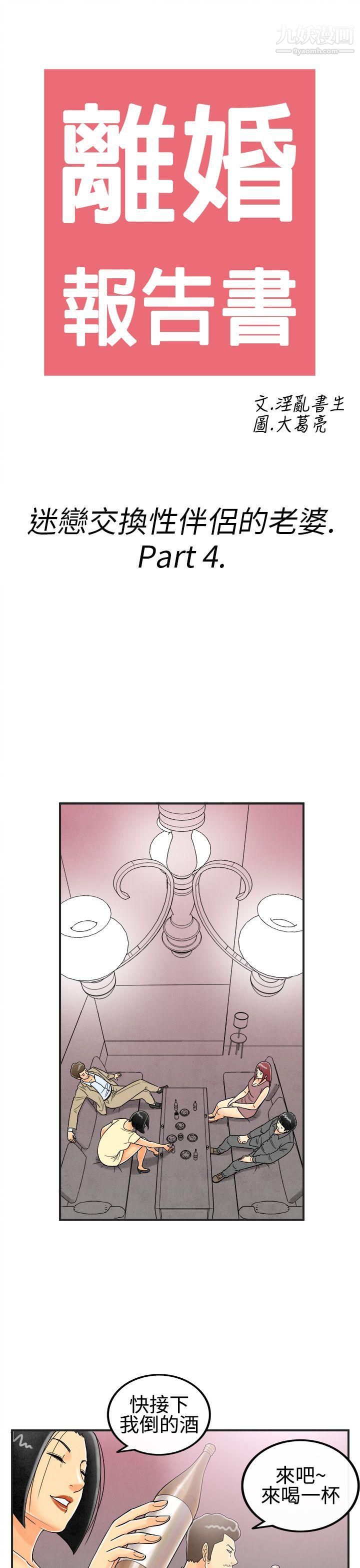 离婚报告书第26话-迷恋交换性伴侣的老婆