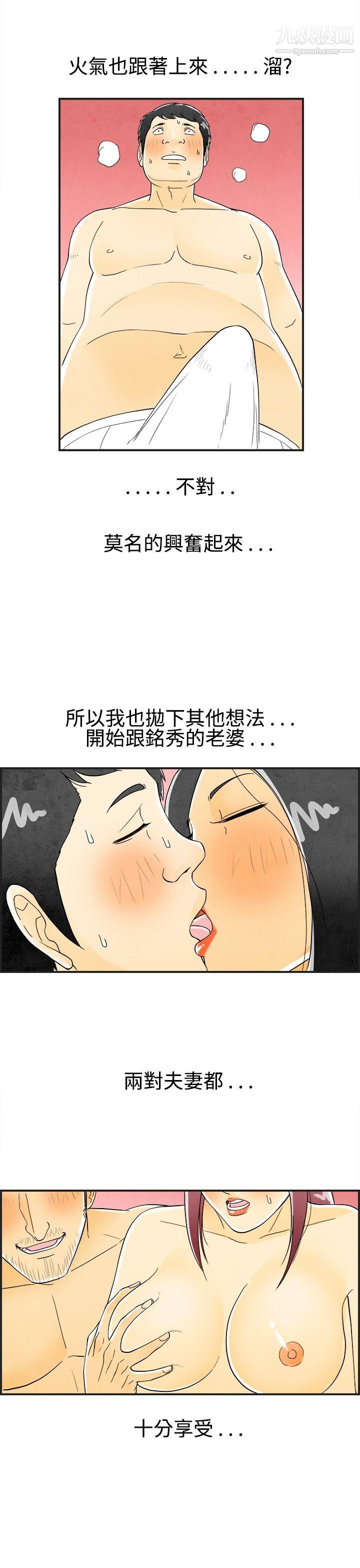 离婚报告书第26话-迷恋交换性伴侣的老婆