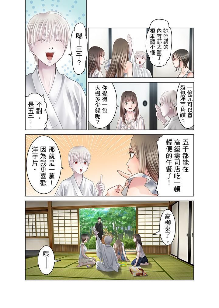 生育契约~闭锁的白蛇之馆~第15话