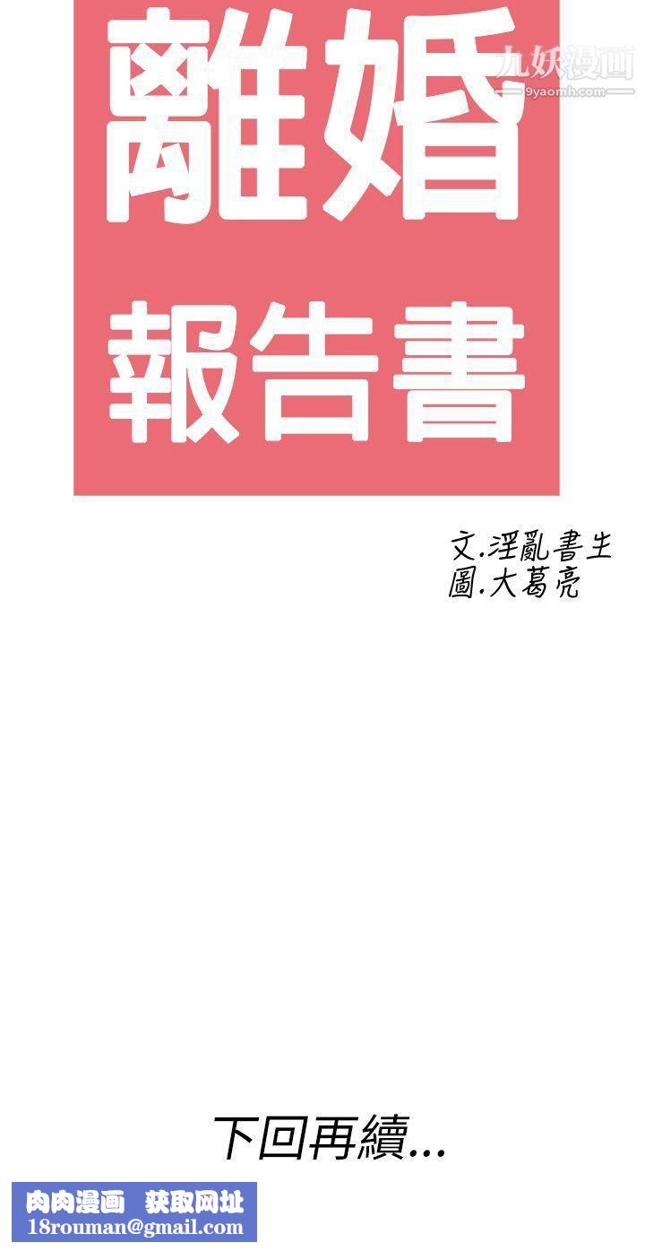 离婚报告书第26话-迷恋交换性伴侣的老婆