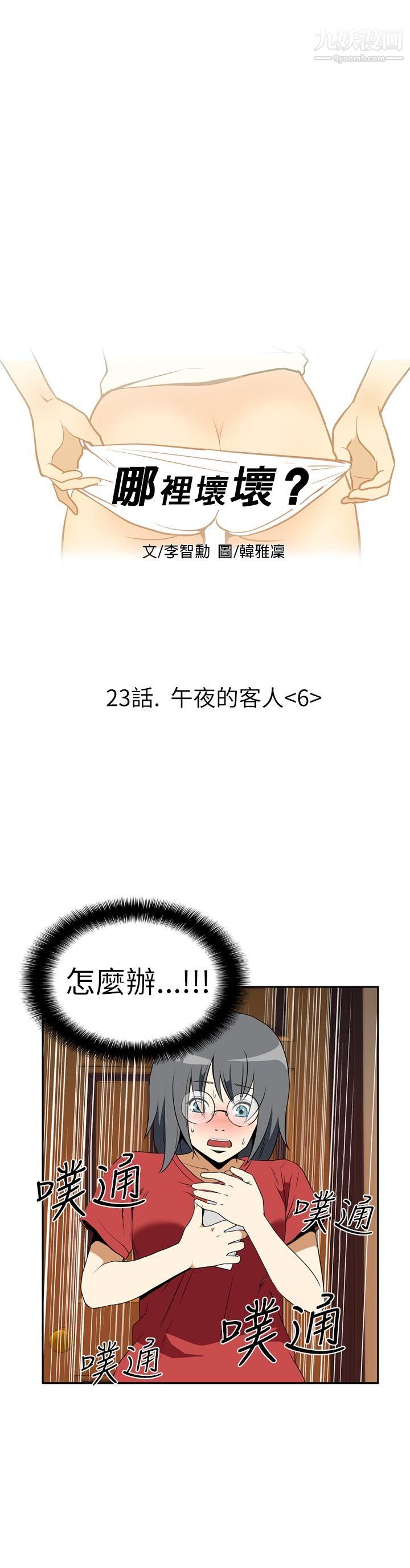 哪里坏坏Ep.4-午夜的客人6