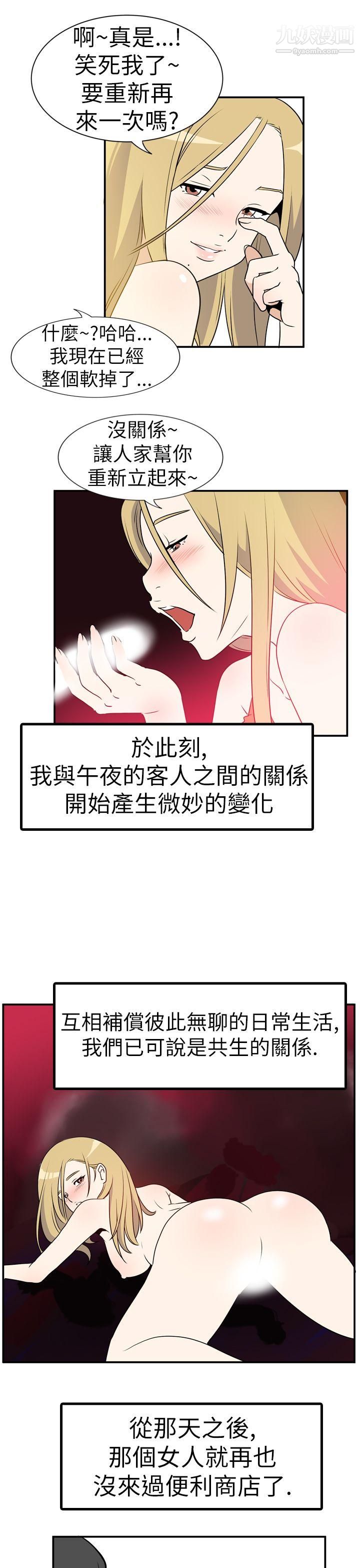 哪里坏坏Ep.4-午夜的客人6