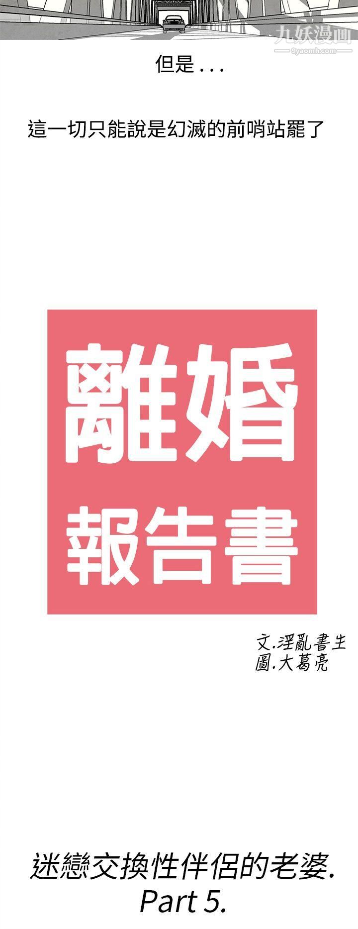 离婚报告书第27话-迷恋交换性伴侣的老婆
