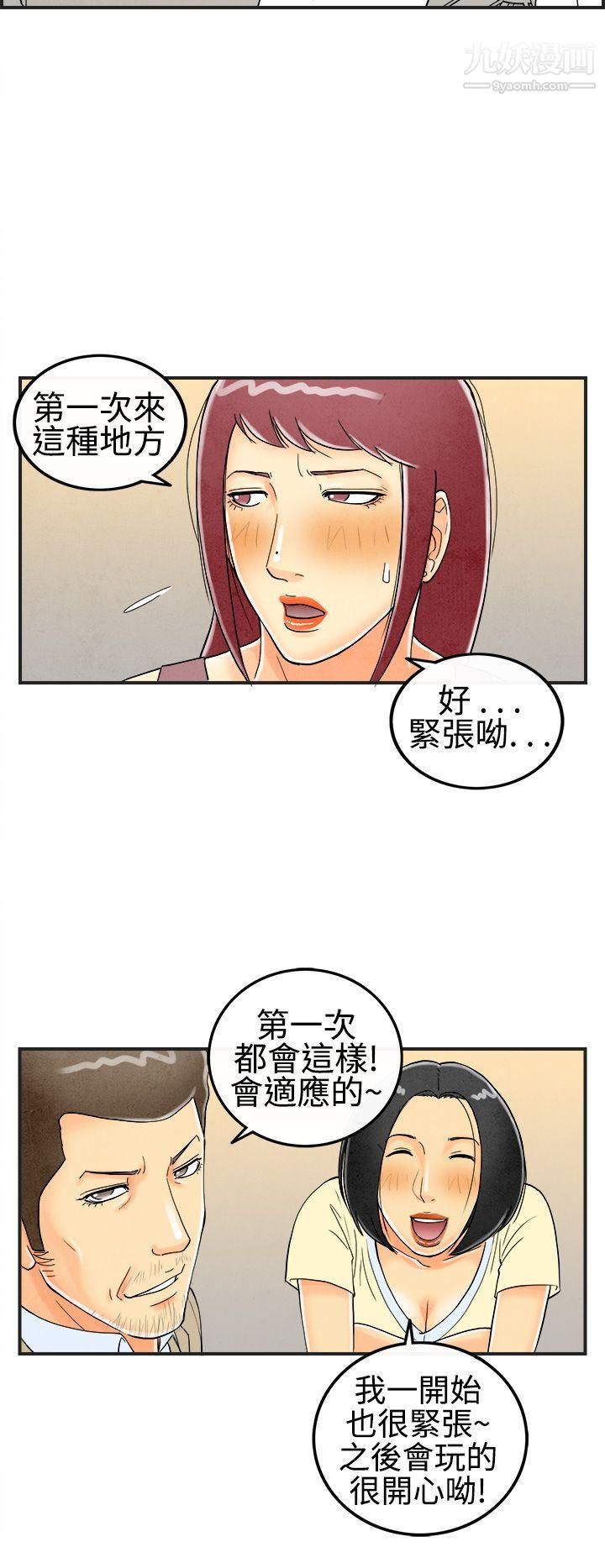 离婚报告书第27话-迷恋交换性伴侣的老婆