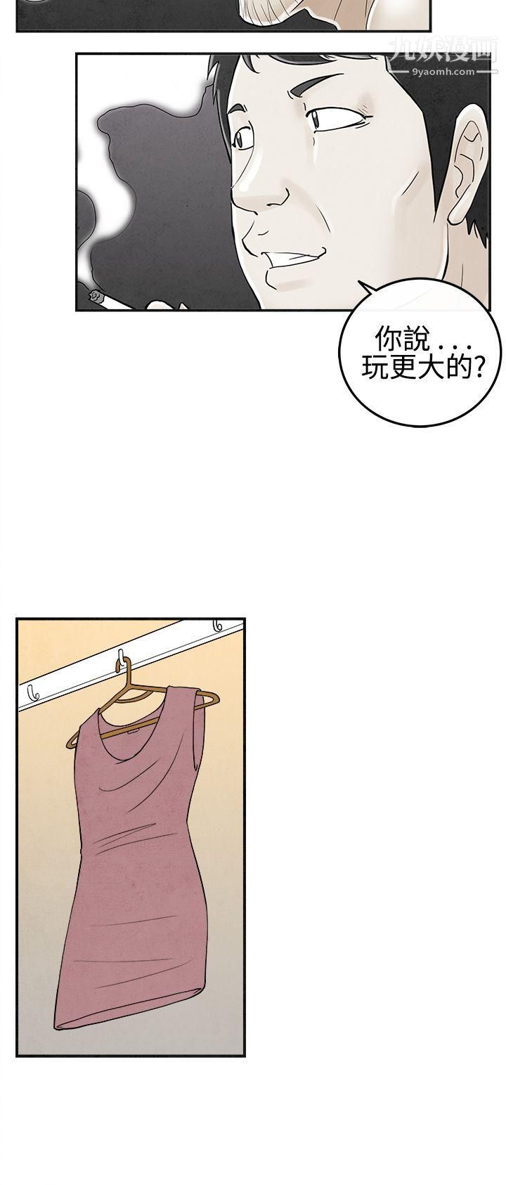 離婚報告書第27話-迷戀交換性伴侶的老婆