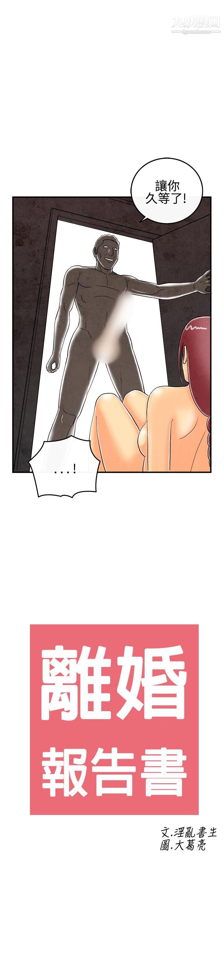 离婚报告书第27话-迷恋交换性伴侣的老婆