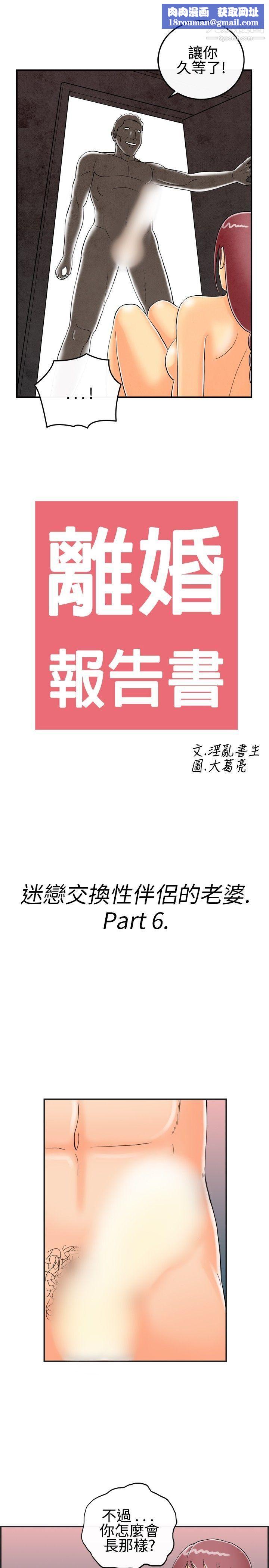 離婚報告書第28話-迷戀交換性伴侶的老婆