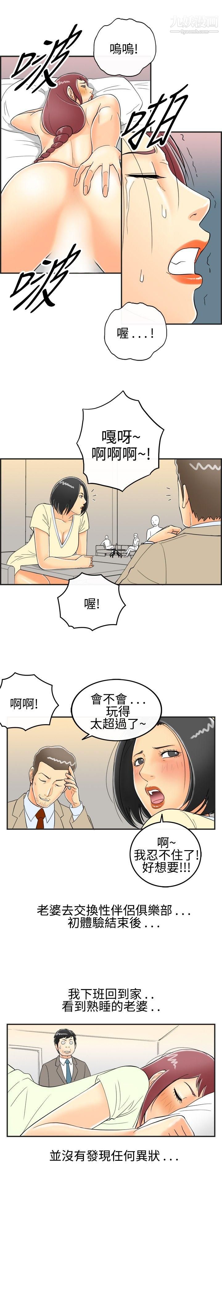 离婚报告书第28话-迷恋交换性伴侣的老婆