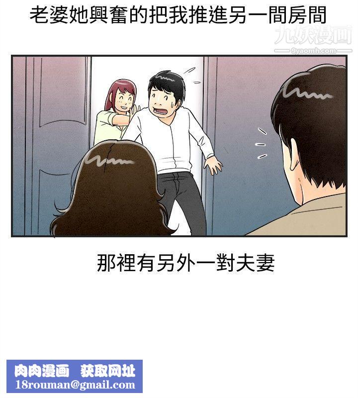 离婚报告书第28话-迷恋交换性伴侣的老婆