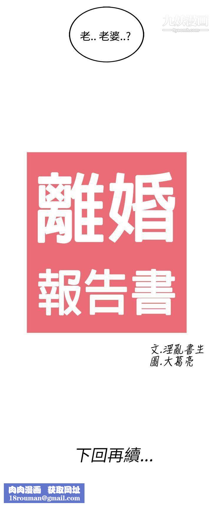 离婚报告书第28话-迷恋交换性伴侣的老婆