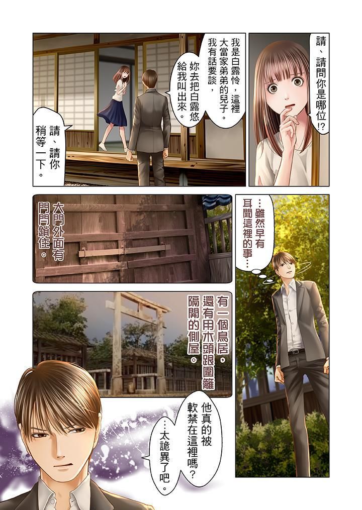 生育契约~闭锁的白蛇之馆~第18话