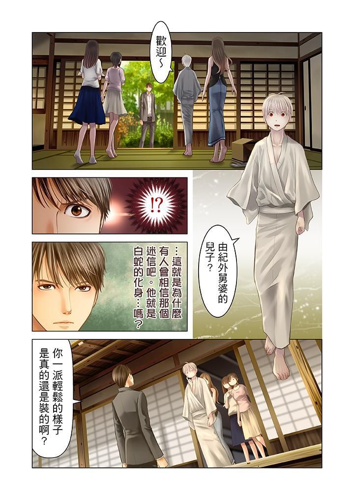 生育契約~閉鎖的白蛇之館~第18話