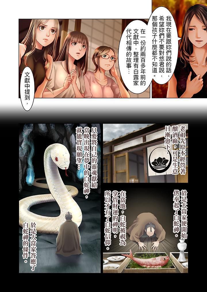 生育契约~闭锁的白蛇之馆~第18话