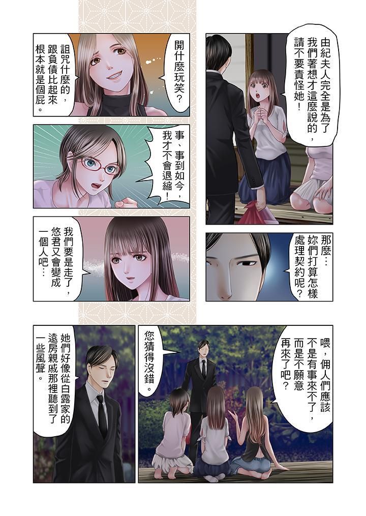 生育契约~闭锁的白蛇之馆~第19话