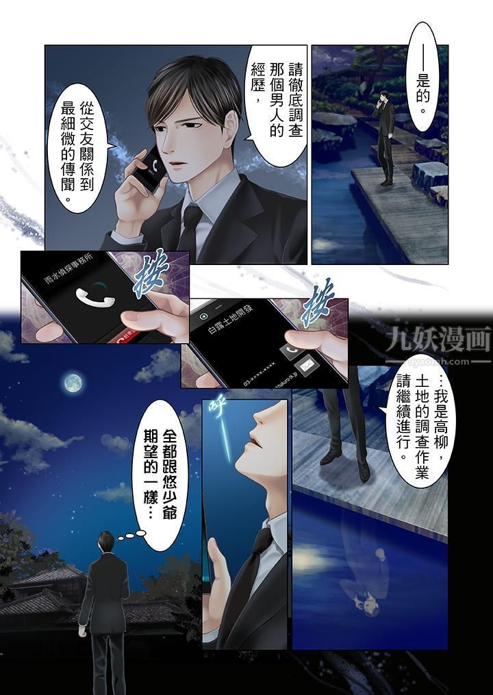 生育契约~闭锁的白蛇之馆~第19话