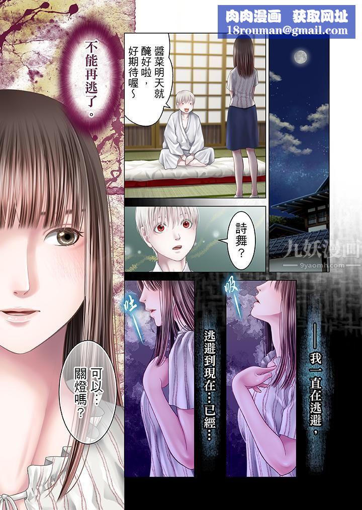 生育契约~闭锁的白蛇之馆~第20话