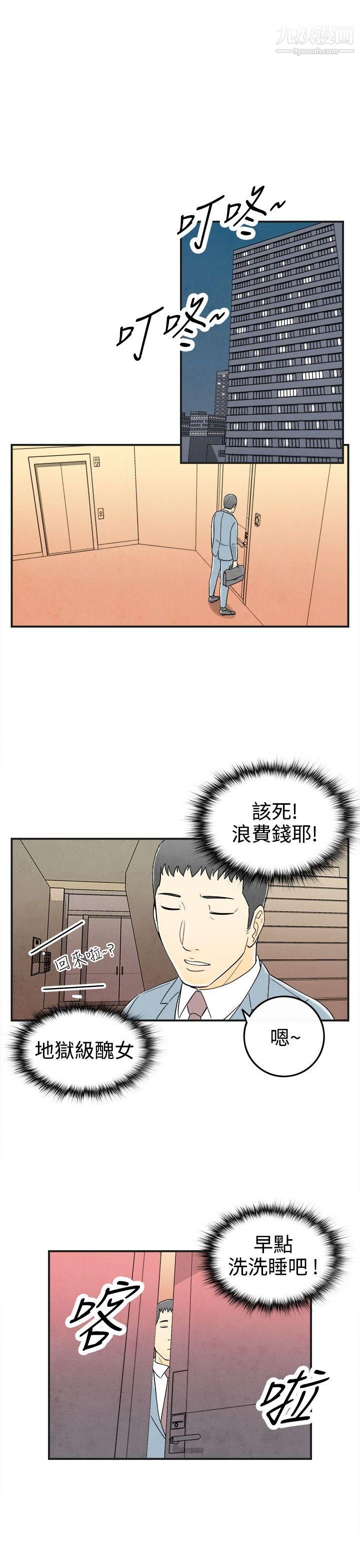 离婚报告书第31话-迷恋角色扮演的老婆