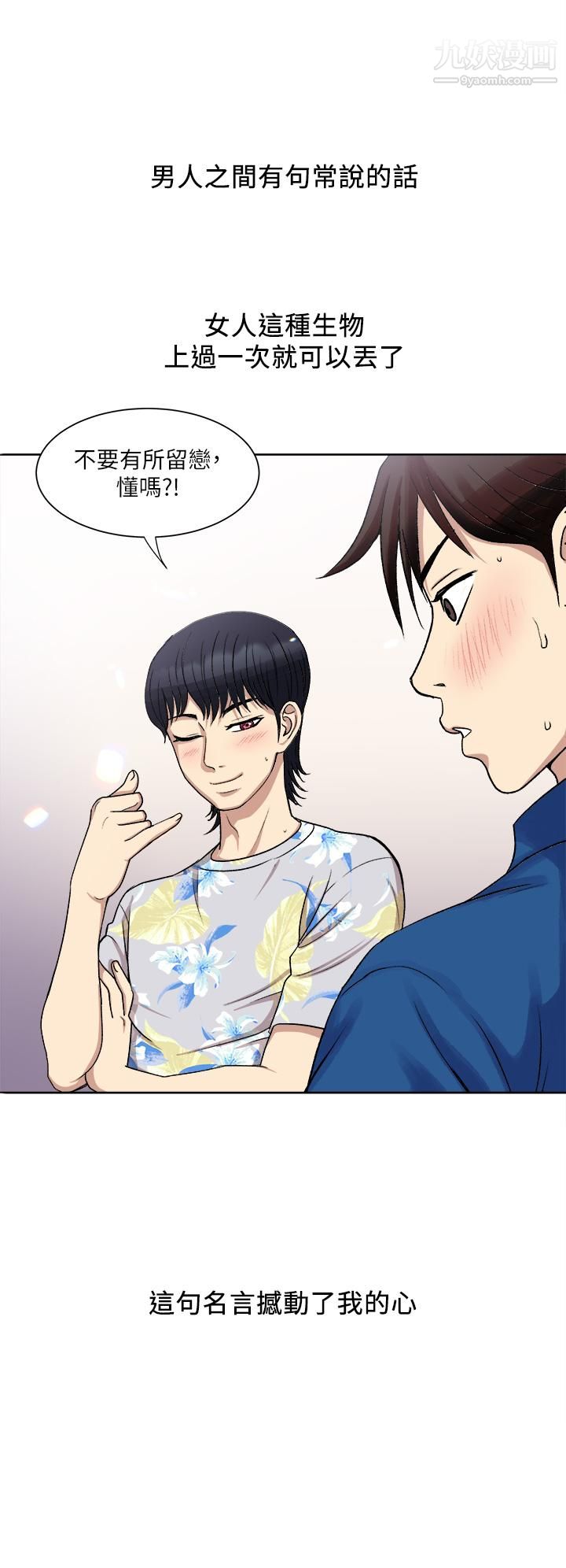 一次就好第1话-让我整晚硬邦邦的女人