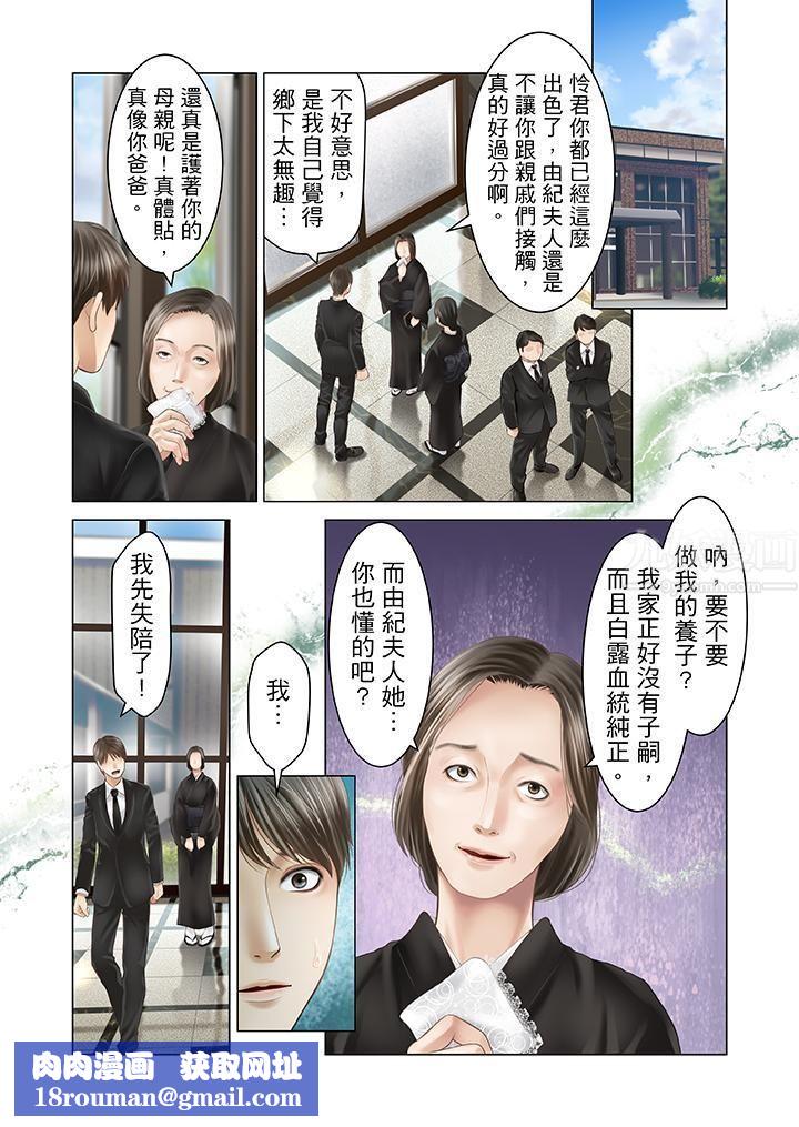 生育契约~闭锁的白蛇之馆~第21话