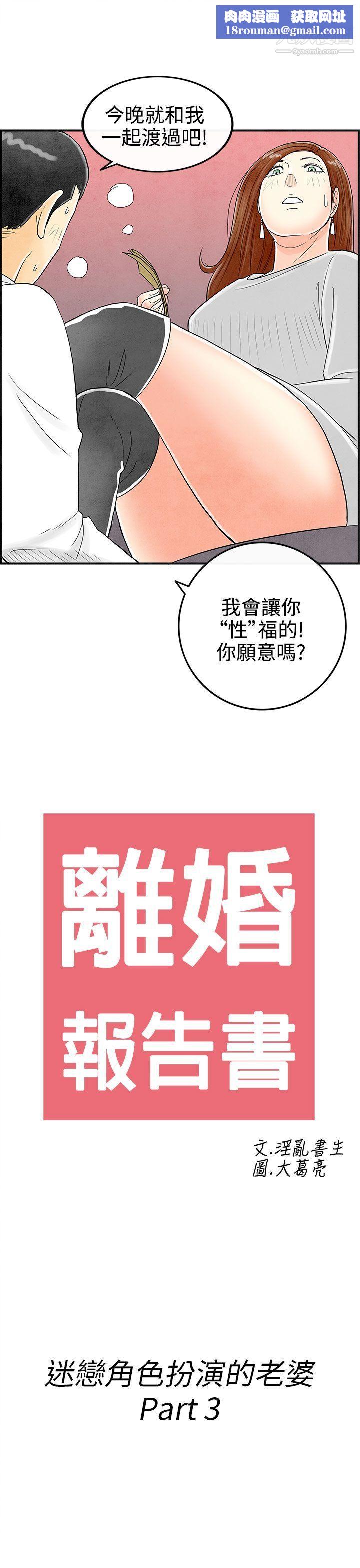 离婚报告书第32话-迷恋角色扮演的老婆