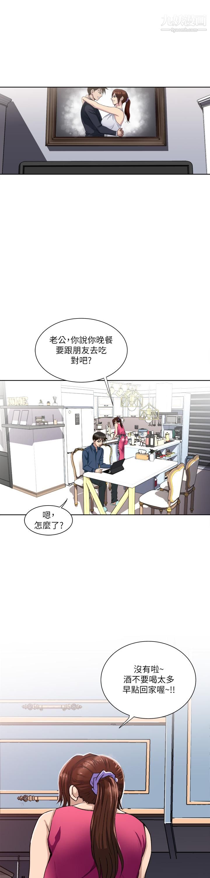 一次就好第1话-让我整晚硬邦邦的女人