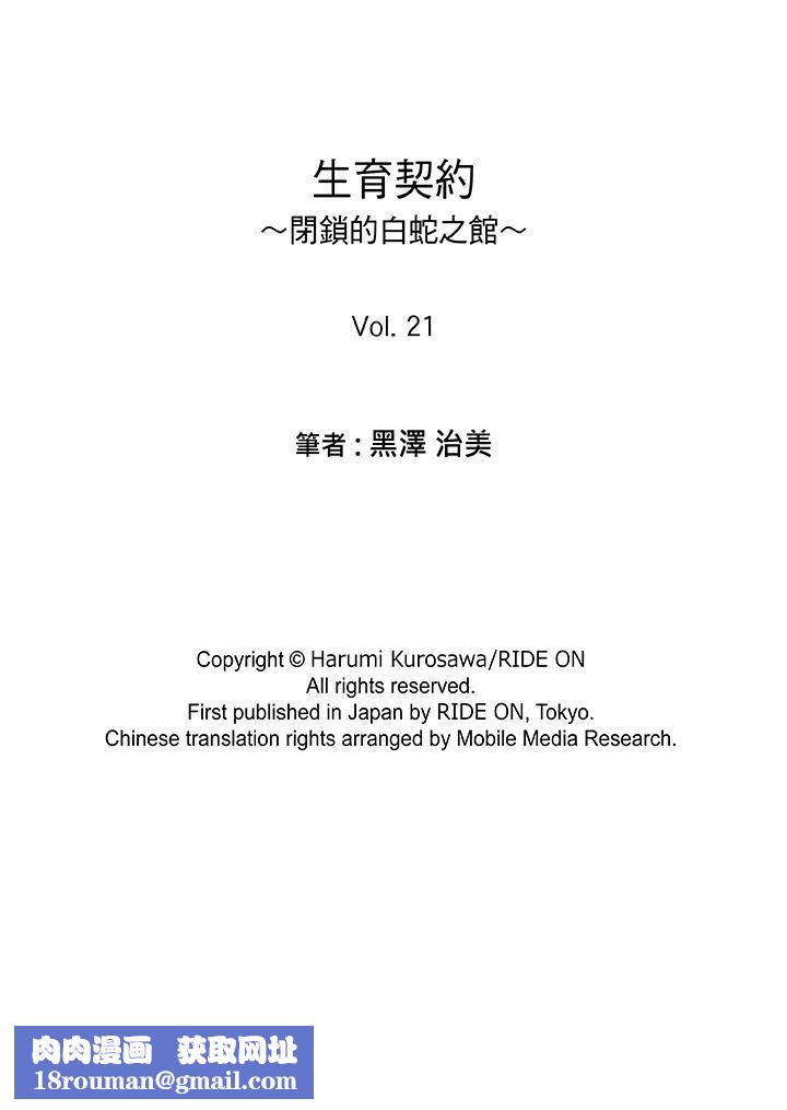 生育契约~闭锁的白蛇之馆~第21话