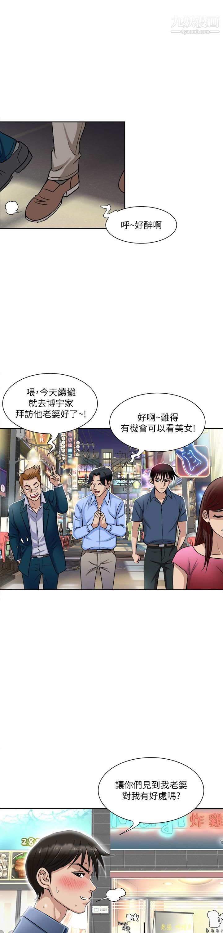 一次就好第1话-让我整晚硬邦邦的女人