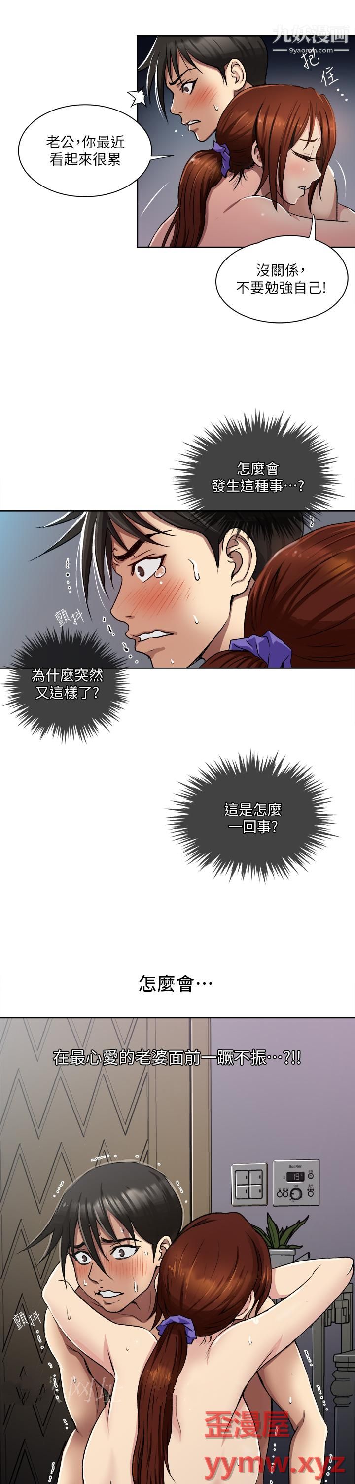 一次就好第1话-让我整晚硬邦邦的女人