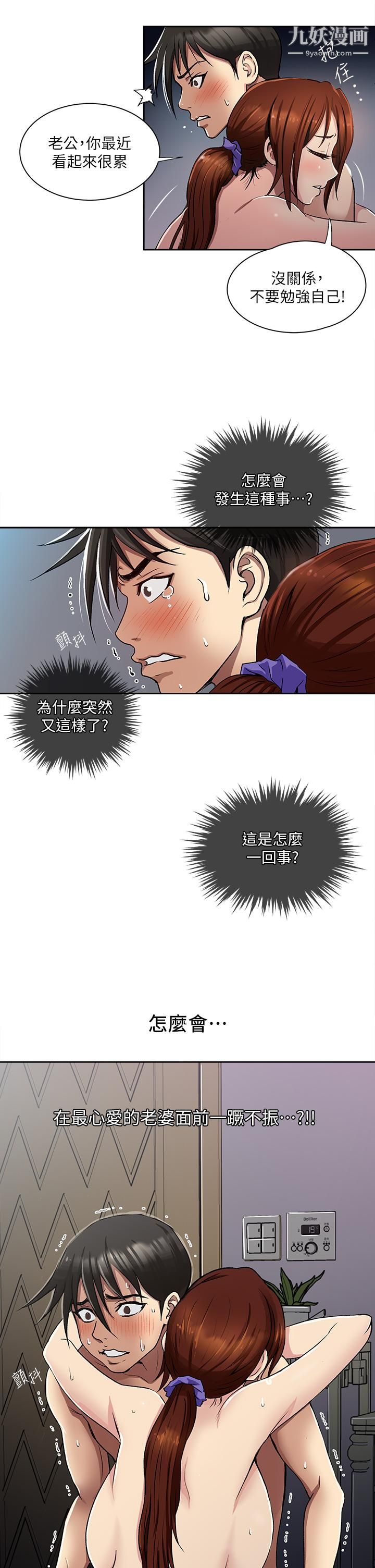 一次就好第2话-老婆闺蜜没穿内裤