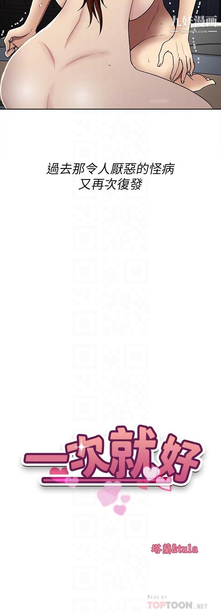 一次就好第2話-老婆閨蜜沒穿內褲