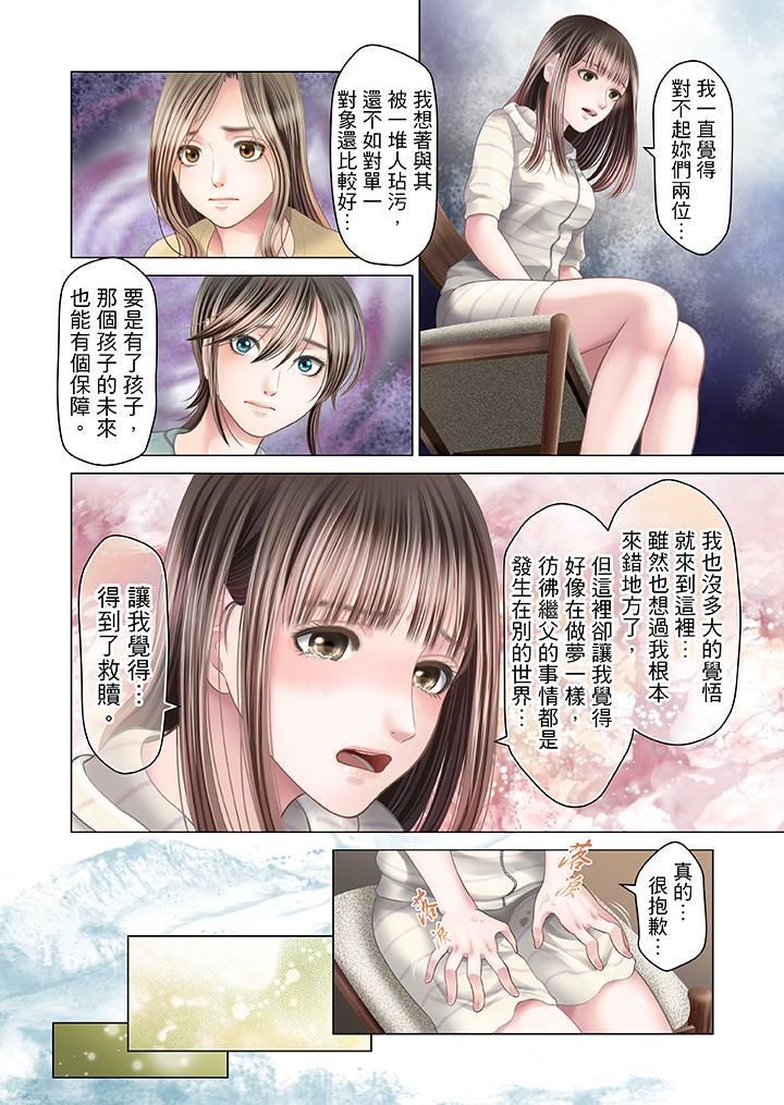 生育契約~閉鎖的白蛇之館~第23話