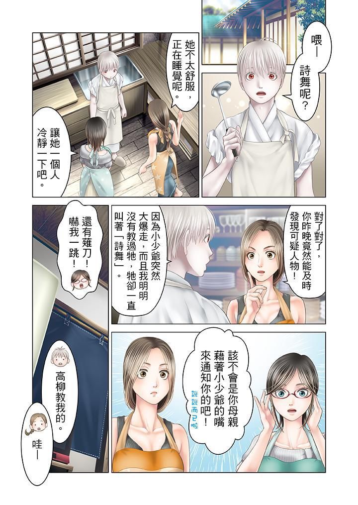 生育契約~閉鎖的白蛇之館~第23話