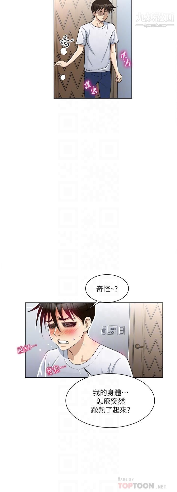 一次就好第2话-老婆闺蜜没穿内裤