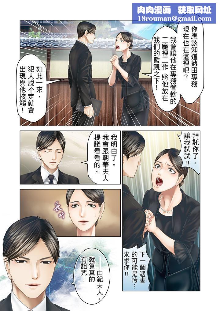 生育契約~閉鎖的白蛇之館~第23話