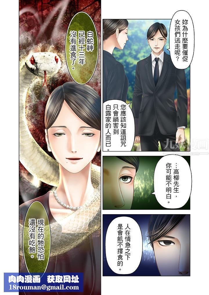 生育契约~闭锁的白蛇之馆~第23话