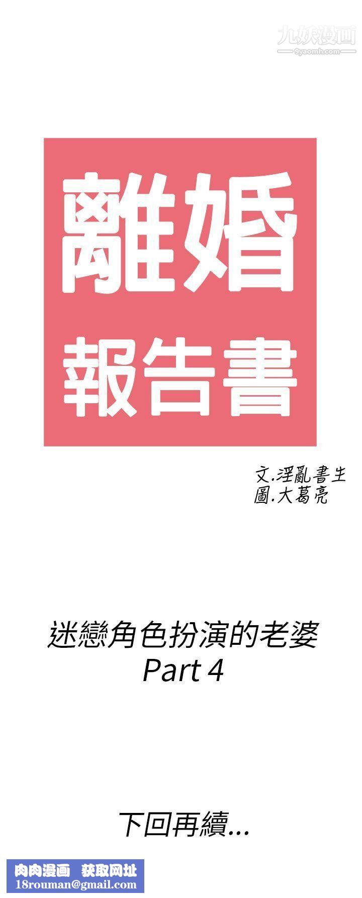 离婚报告书第33话-迷恋角色扮演的老婆