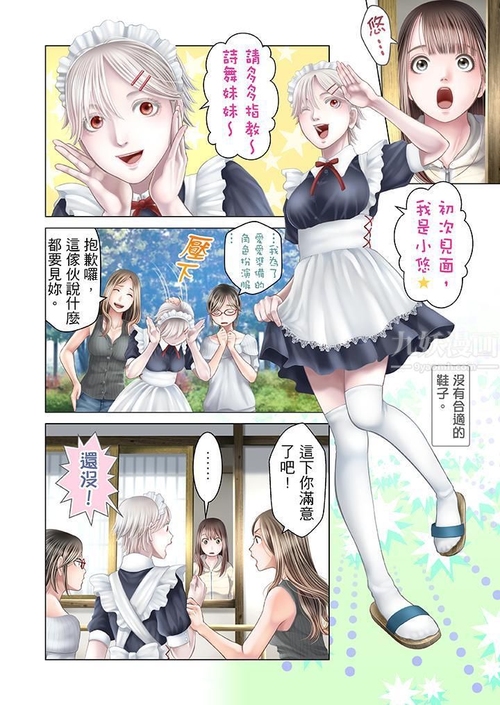 生育契約~閉鎖的白蛇之館~第23話