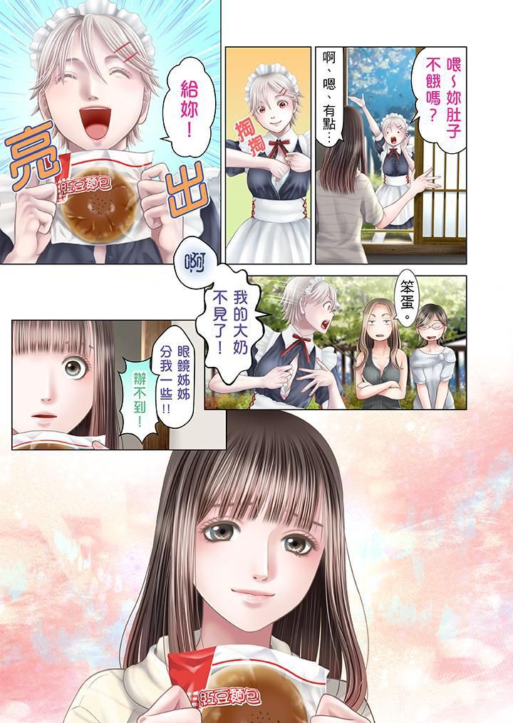 生育契约~闭锁的白蛇之馆~第23话