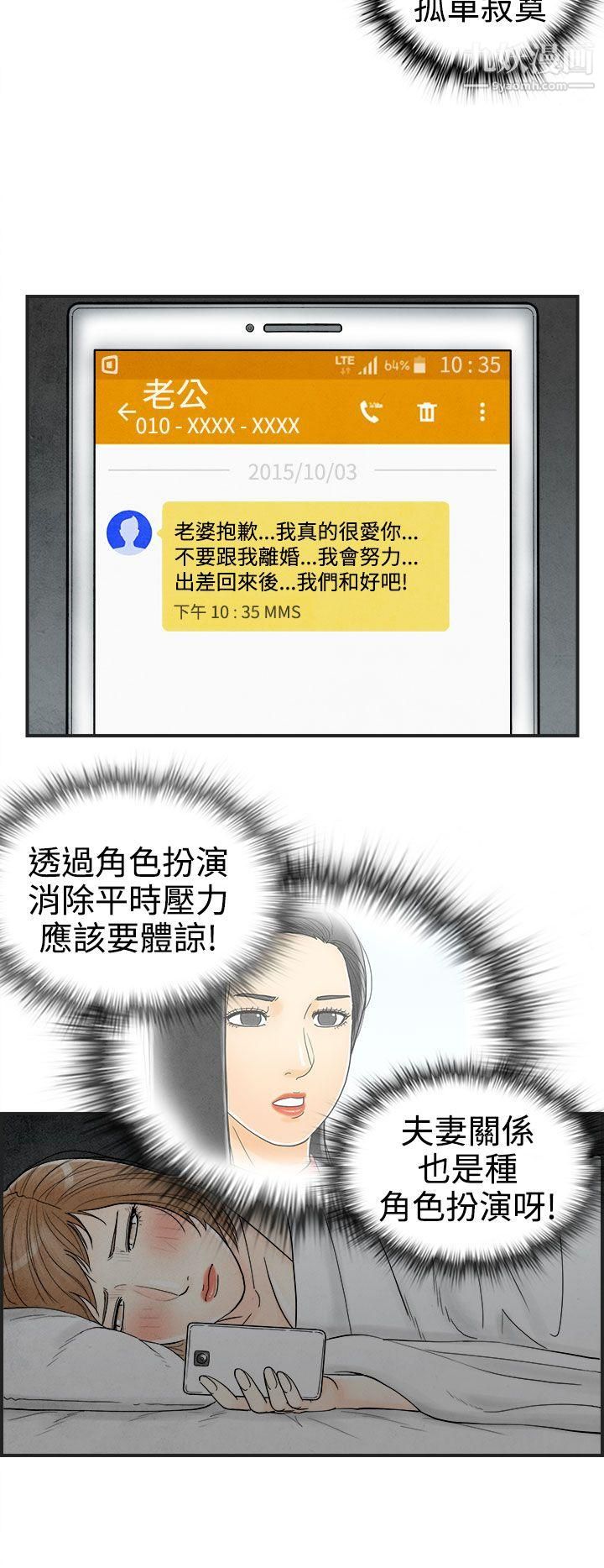 离婚报告书第34话-迷恋角色扮演的老婆