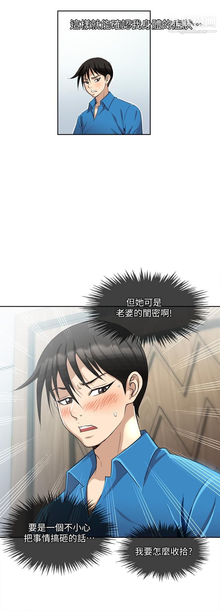 一次就好第2话-老婆闺蜜没穿内裤