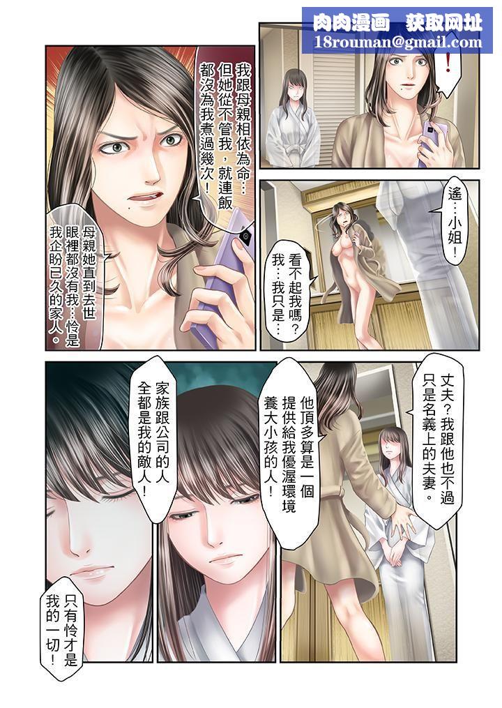 生育契約~閉鎖的白蛇之館~第24話