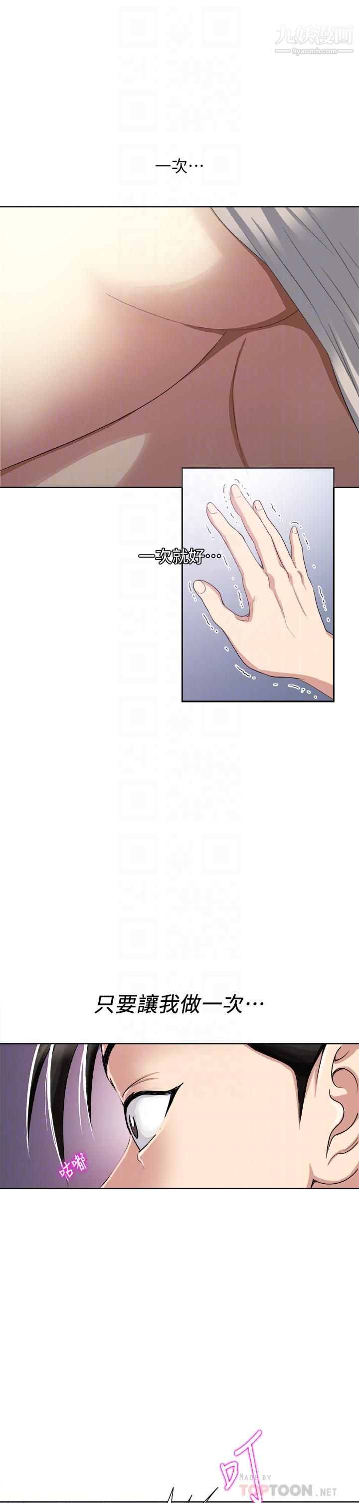 一次就好第3話-朋友的老公，快進來吧