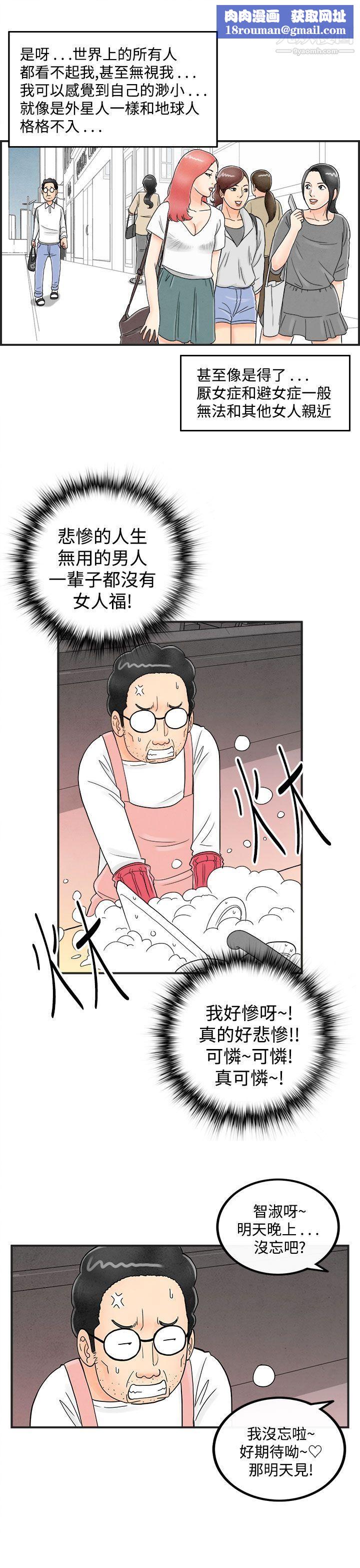 离婚报告书第35话-专偷女人心的超能老公