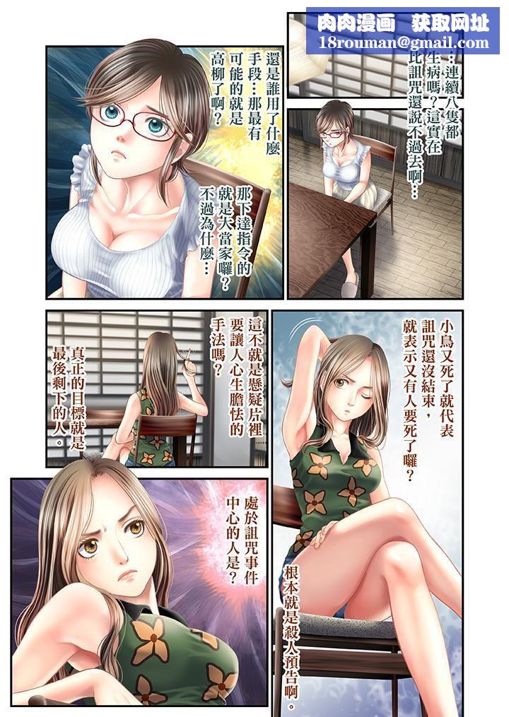 生育契约~闭锁的白蛇之馆~第25话