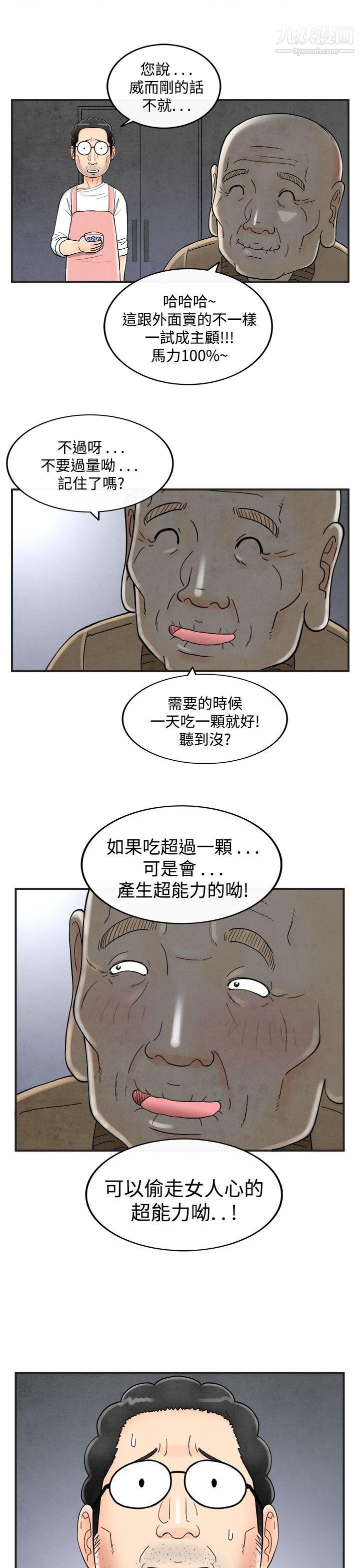 离婚报告书第35话-专偷女人心的超能老公